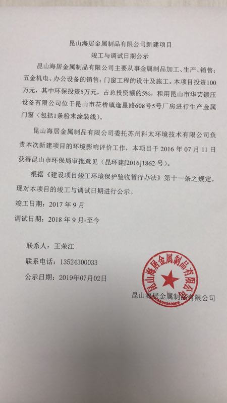 竣工和調(diào)試公示.jpg