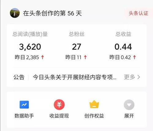 今天头条收益计算,揭秘自媒体赚钱新趋势