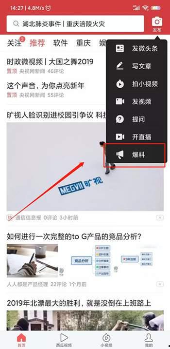 怎么给爆料视频投稿赚钱,轻松投稿，月入过万不是梦