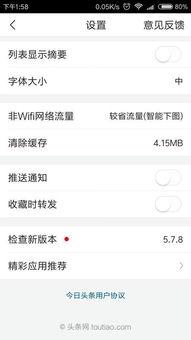 头条免流量播放怎么取消,操作指南一网打尽