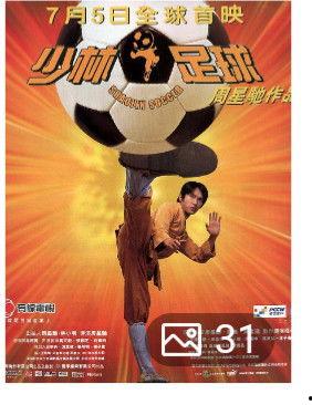 功夫足球国语在线观看,足球与武术的激情碰撞，在线观看精彩纷呈