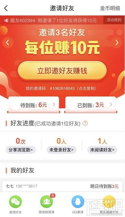 趣头条赚钱模式,如何通过个性化推荐实现广告变现与用户收益